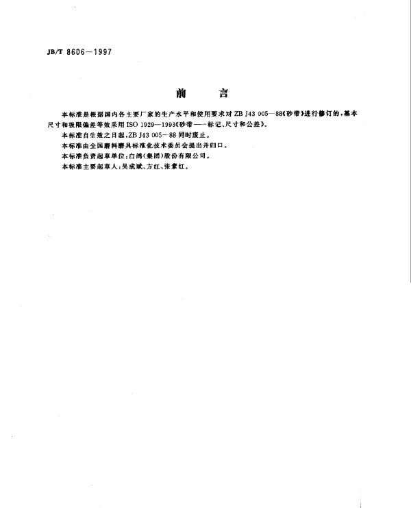 JBT 8606-1997 砂带