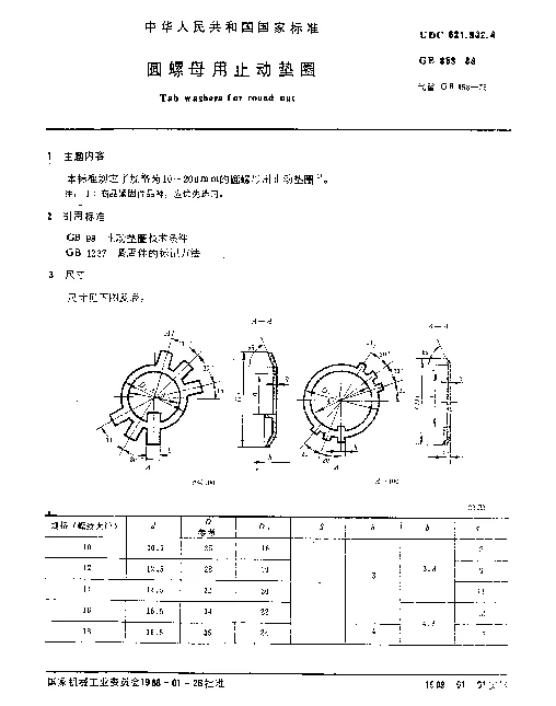 GB 858-1988 圆螺母用止动垫圈