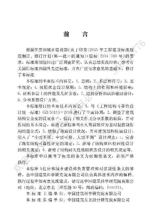 《建筑结构可靠度设计统一标准》 GB50068-2018