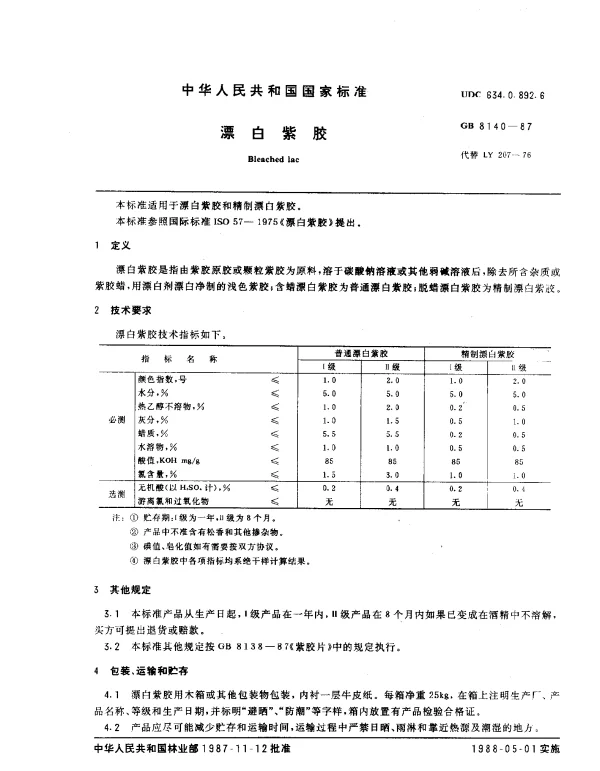 GB 8140-1987 漂白紫胶