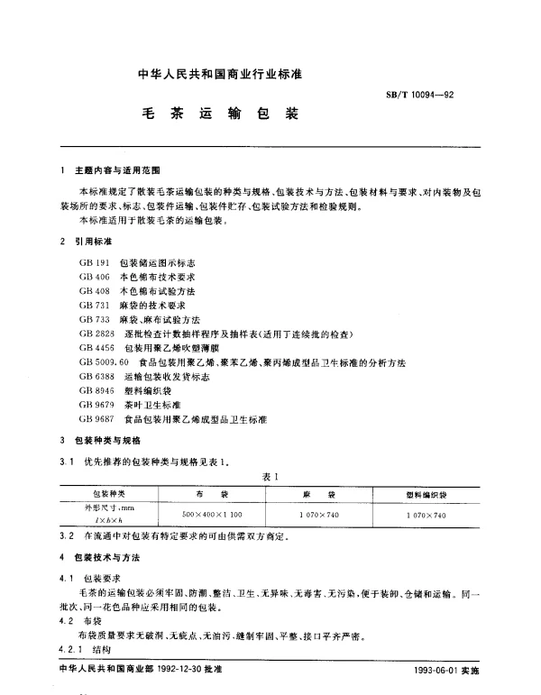 SBT 10094-1992 毛茶运输包装