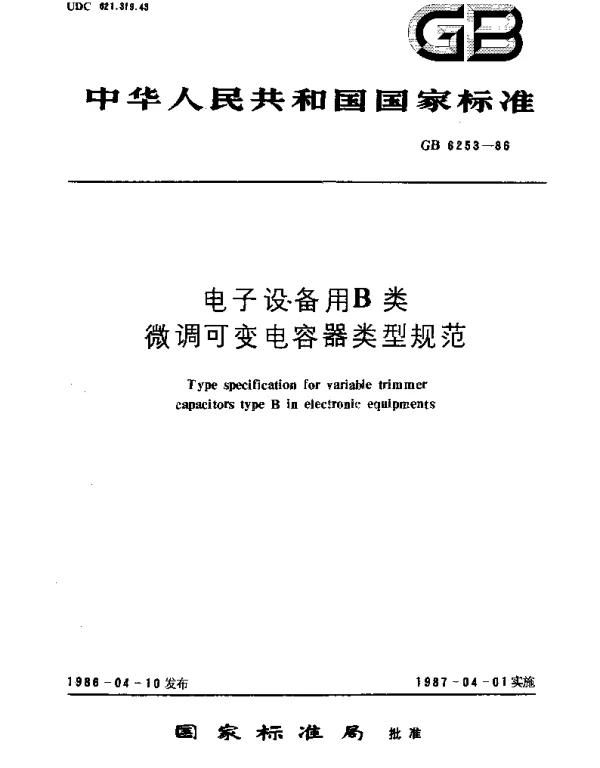 GBT 6253-1986 电子设备用B类微调可变电容器类型规范