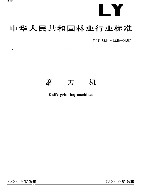 LYT 1336-2002 磨刀机 制造与验收技术条件