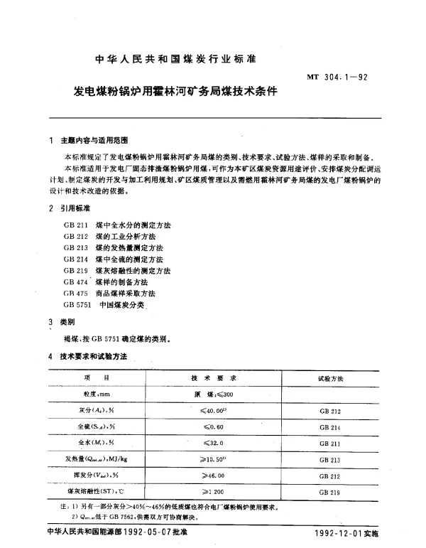 MT 304.1-1992 发电煤粉锅炉用霍林河矿务局煤技术条件