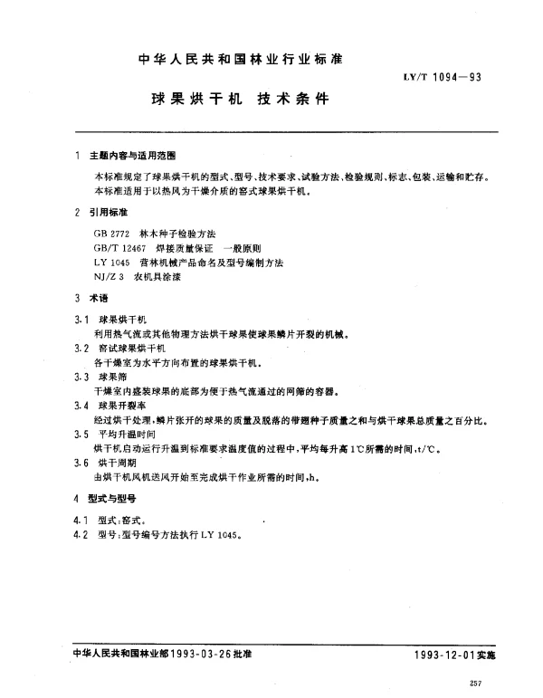 LYT 1094-1993 球果烘干机.技术条件