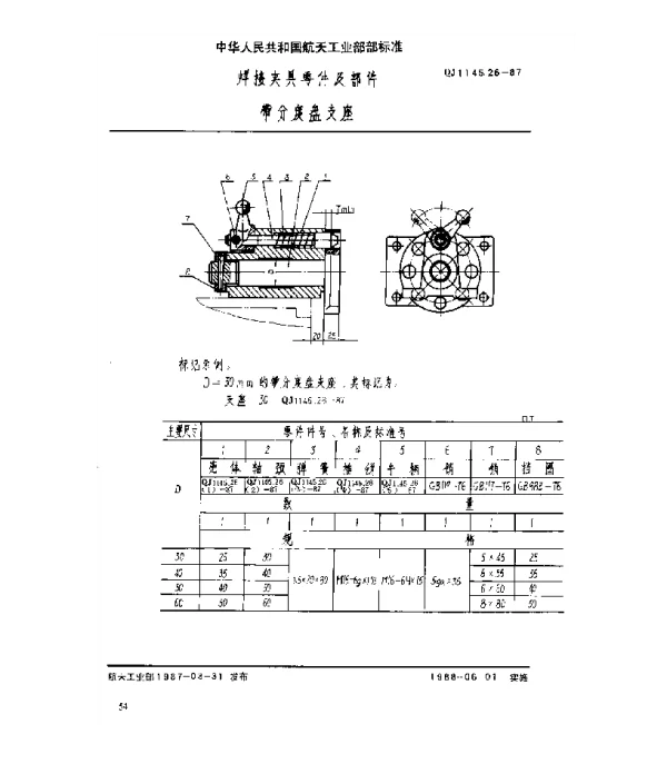 QJ 1145.26-1987 焊接夹具零件及部件 带分度盘支座
