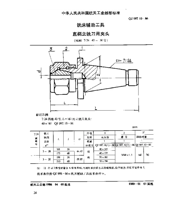 QJ 997.10-1986 铣床辅助工具 直柄立铣刀用夹头(尾柄 7：24 40~50号)