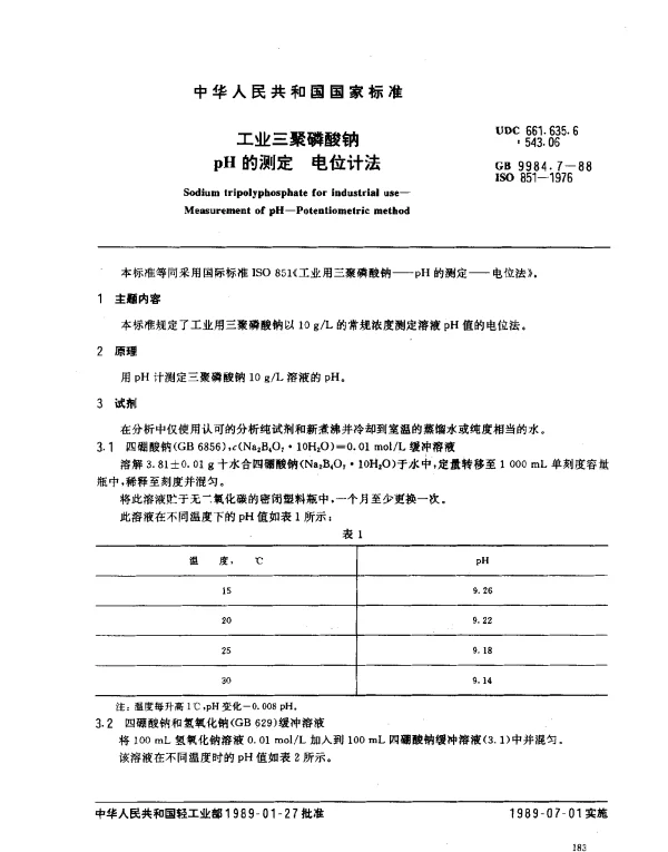 GB 9984.7-1988 工业三聚磷酸钠 pH的测定 电位计法