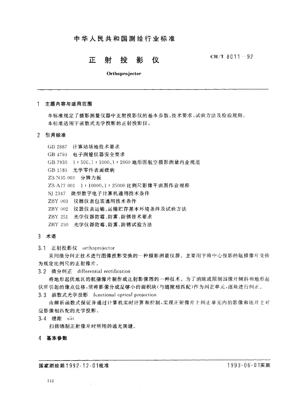 CHT 8011-1992 正射投影仪