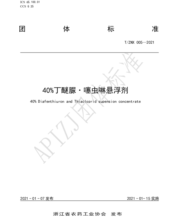TZNX 005-2021 40%丁醚脲·噻虫啉悬浮剂