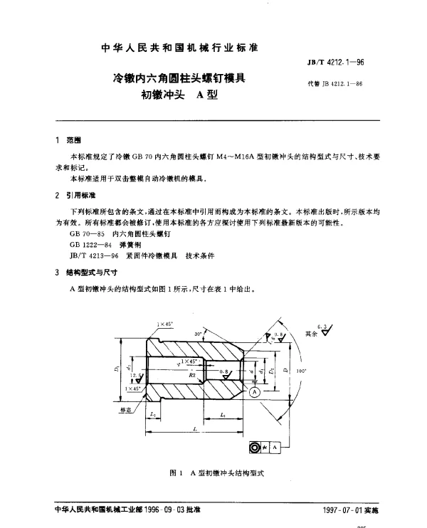 JBT 4212.1-1996 冷镦内六角圆柱头螺钉模具.初镦冲头.A型