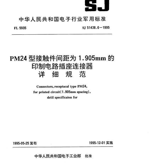 SJ 51438.6-1995 PM24型接触件间距为1.905mm的印制电路插座连接器详细规范