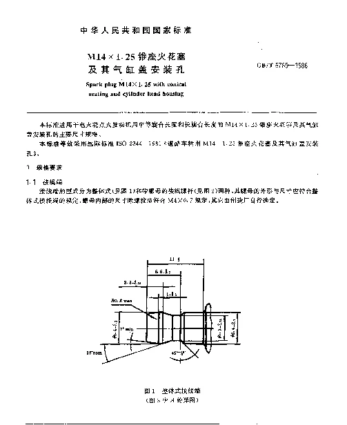 GBT 6789-1986 M14×1.25锥座火花塞及其气缸盖安装孔