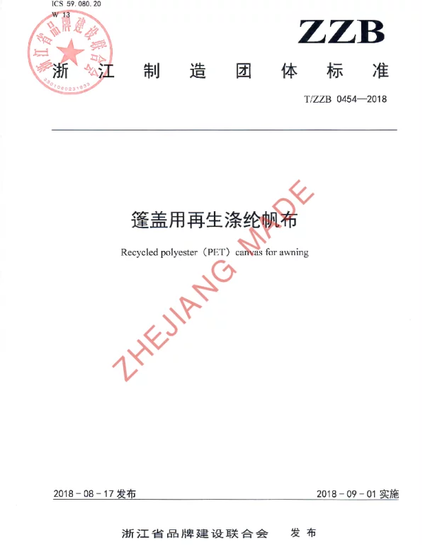 TZZB 0454-2018 篷盖用再生涤纶帆布