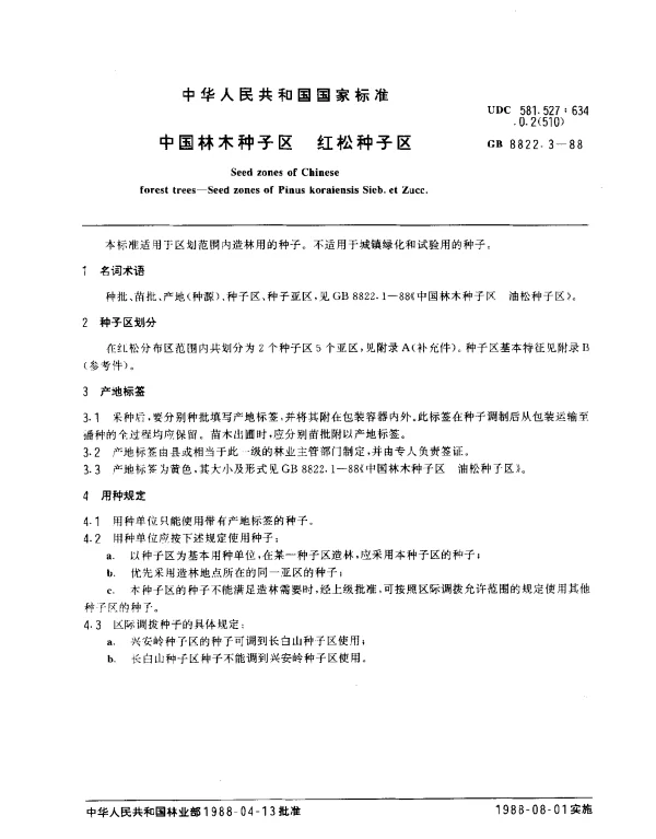 GB 8822.3-1988 中国林木种子区 红松种子区