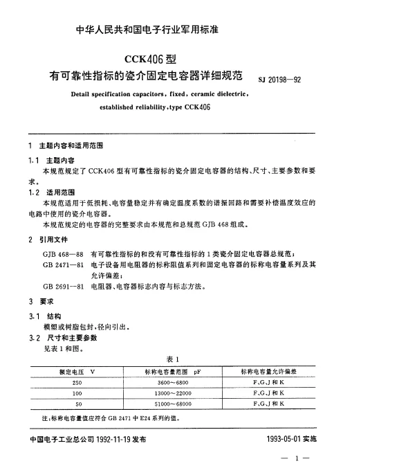 SJ 20198-1992 CCK406型有可靠性指标的瓷介固定电容器详细规范