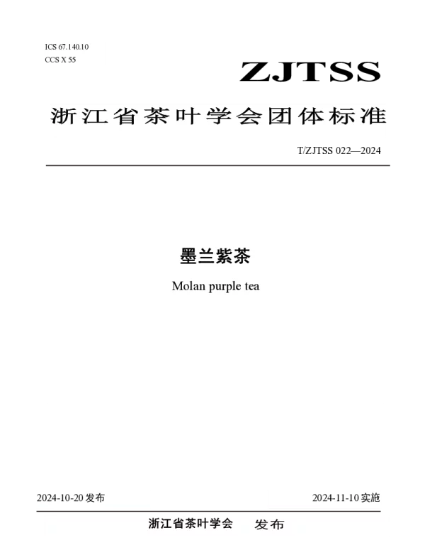 TZJTSS 022-2024 墨兰紫茶
