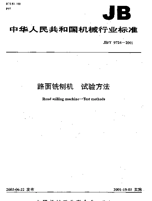 JBT 9726-2001 路面铣刨机.试验方法