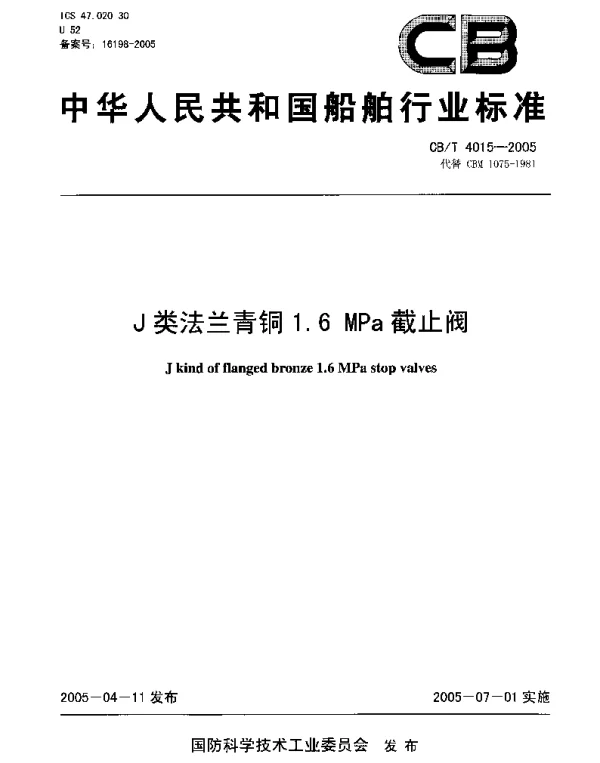 CBT 4015-2005 J类法兰青铜1.6MPa截止阀