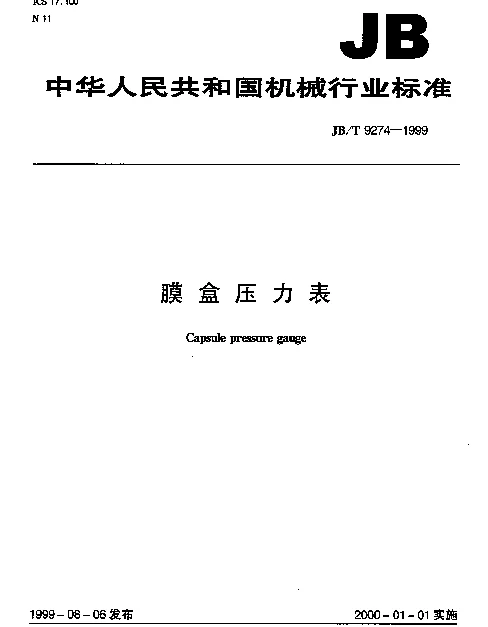 JBT 9274-1999 膜盒压力表