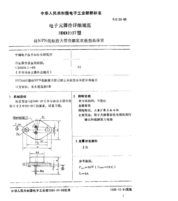 SJ 3125-1988 电子元器件详细规范.3DD2027型硅NPN低频放大管壳额定双极型晶体管