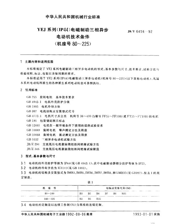 JBT 6456-1992 YEJ系列(IP44)电磁制动三相异步电动机技术条件(机座号80～225)