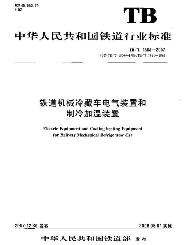 TBT 1808-2007 铁道机械冷藏车电气装置和制冷加温装置