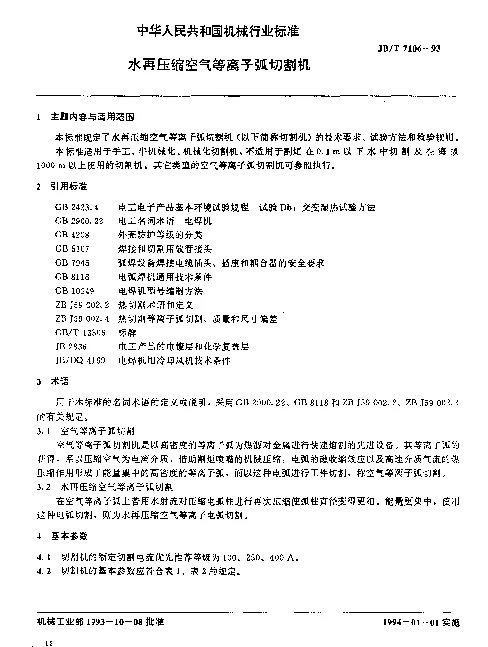 JBT 7027-2002 300MW及以上汽轮机子体锻件.技术条件
