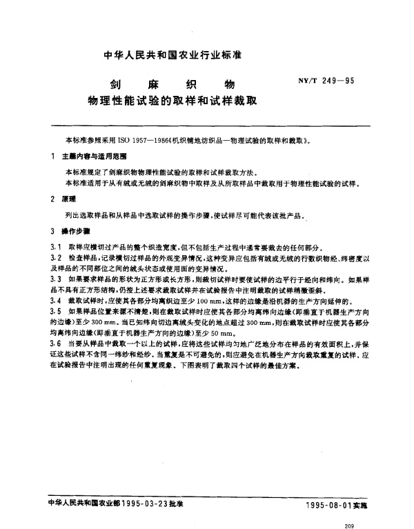 NYT 249-1995 剑麻织物.物理性能试验的取样和试样裁取