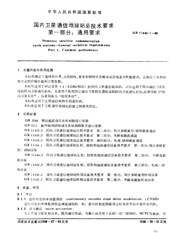 GB 11443.1-1989 国内卫星通信地球站总技术要求 第1部分：通用要求