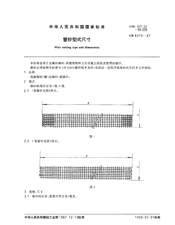 GB 8379-1987 窗纱型式尺寸