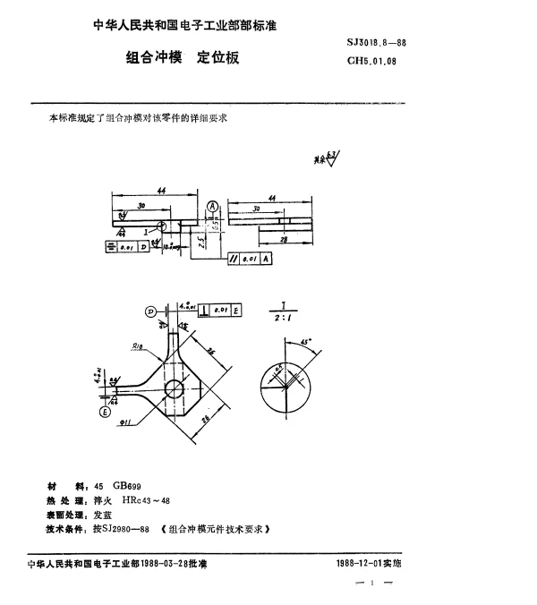 SJ 3018.8-1988 组合冲模.定位板