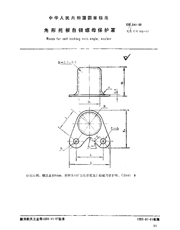 GBT 941-1988 角形托板自锁螺母保护罩