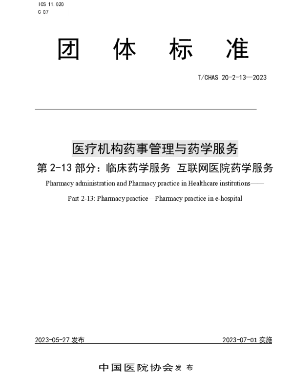 TCHAS 20-2-13-2023 医疗机构药事管理与药学服务 第 2-13 部分：临床药学服务 互联网