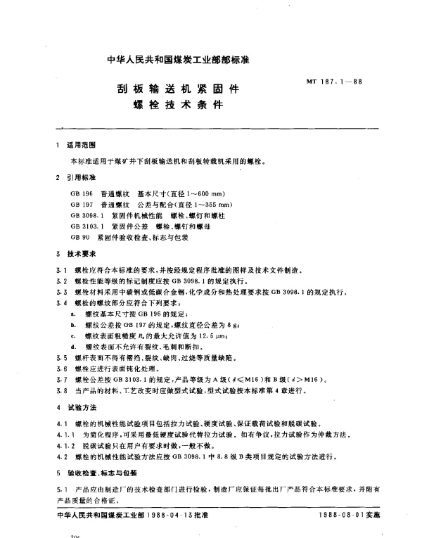 MT 187.1-1988 刮板输送机紧固件 螺拴技术条件
