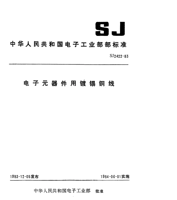 SJ 2422-1983 电子元器件用镀锡铜线