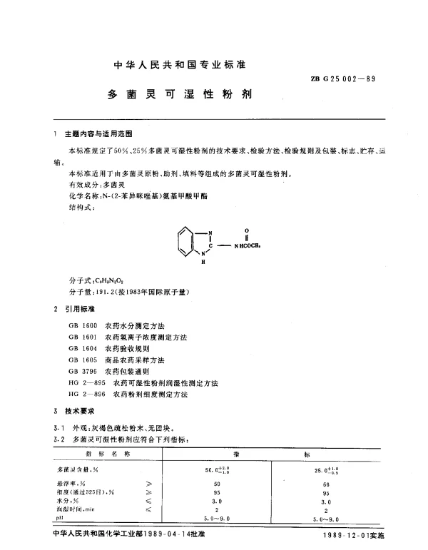 ZB G 25002-1989 多菌灵可湿性粉剂