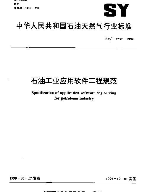 SYT 5232-1999 石油工业应用软件工程规范