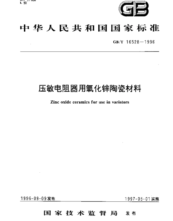 GBT 16528-1996 压敏电阻器用氧化锌陶瓷材料