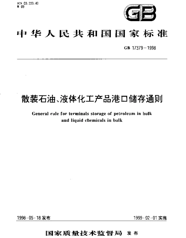 GB 17379-1998 散装石油、液体化工产品港口储存通则