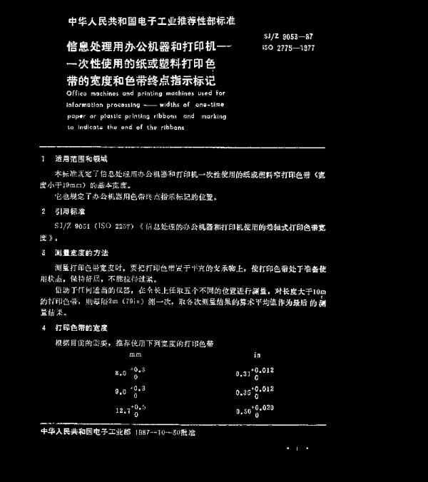 SJZ 9053-1987 信息处理用办公机器和打印机-一次性使用的纸或塑料打印色带的宽度和色带终点指示标记
