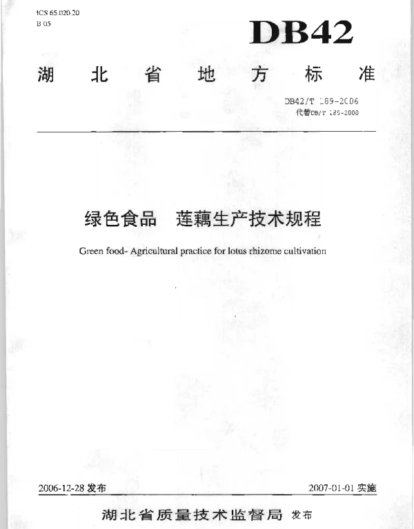 DB42T 189-2006 绿色食品 莲藕生产技术规程