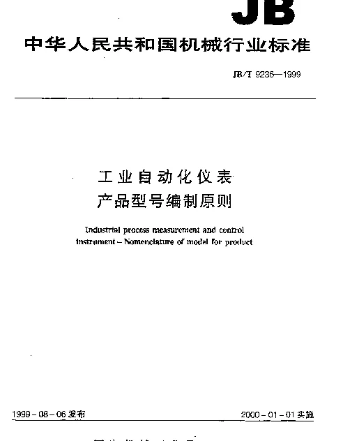 JBT 9236-1999 工业自动化仪表.产品型号编制原则