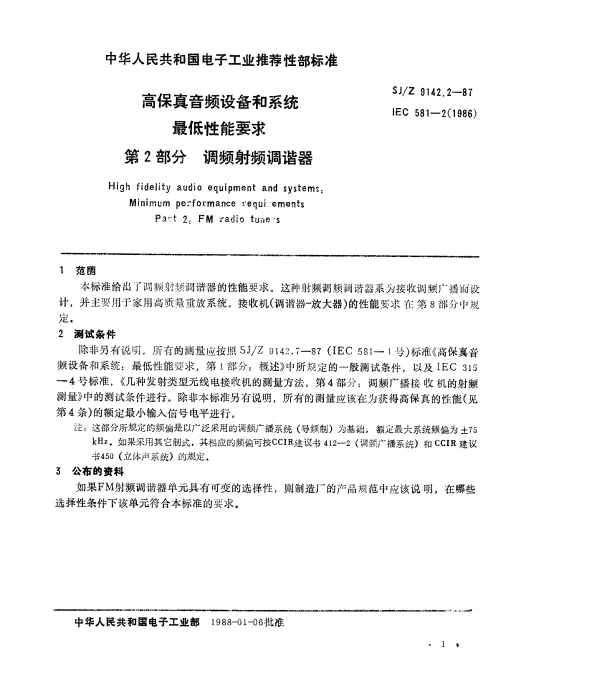 SJZ 9142.2-1987 高保真音频设备和系统最低性能要求 第2部分 调频射频调谐器