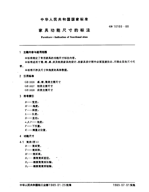 GB 10166-1988 家具功能尺寸的标注