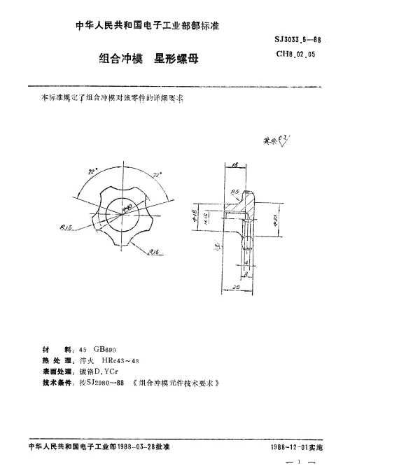 SJ 3033.5-1988 组合冲模.星形螺母