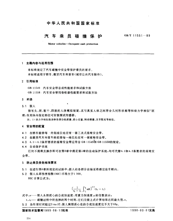 GBT 11551-1989 汽车乘员碰撞保护