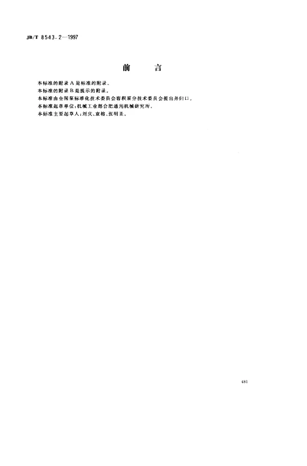 JBT 8543.2-1997 泵产品零件无损检测.渗透检测