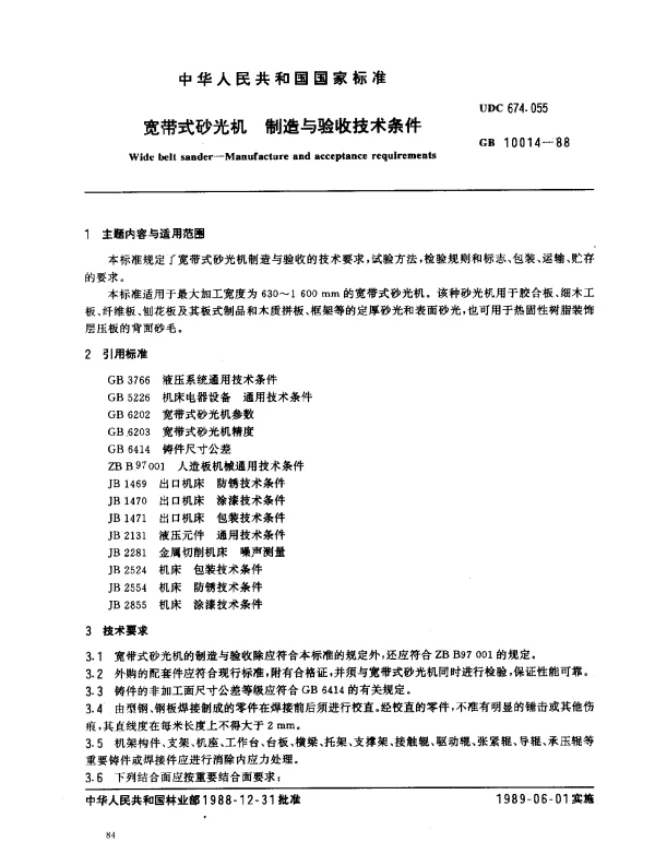 GB 10014-1988 宽带式砂光机 制造与验收技末条件