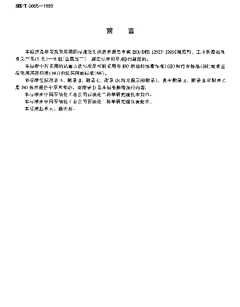 SHT 0665-1998 润滑剂和有关产品(L类)-M组(金属加工)-制定标准的导则